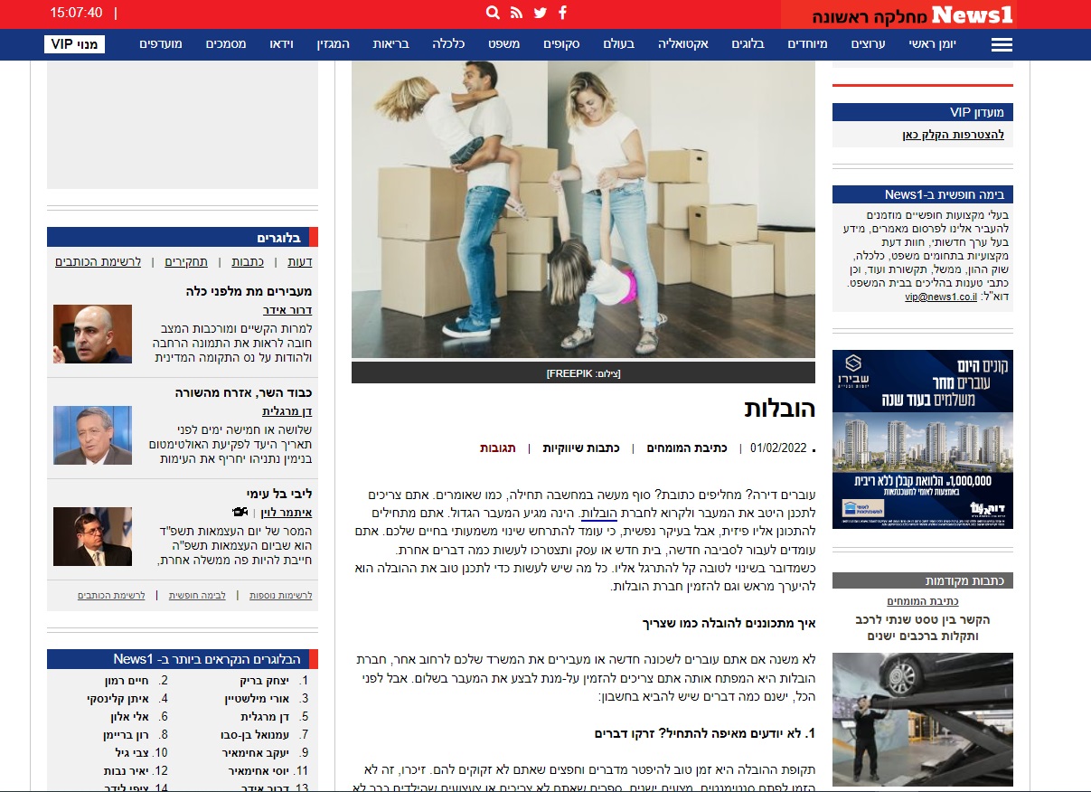 כתבה על אוריזם באתר news1